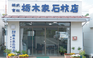 西多摩支店